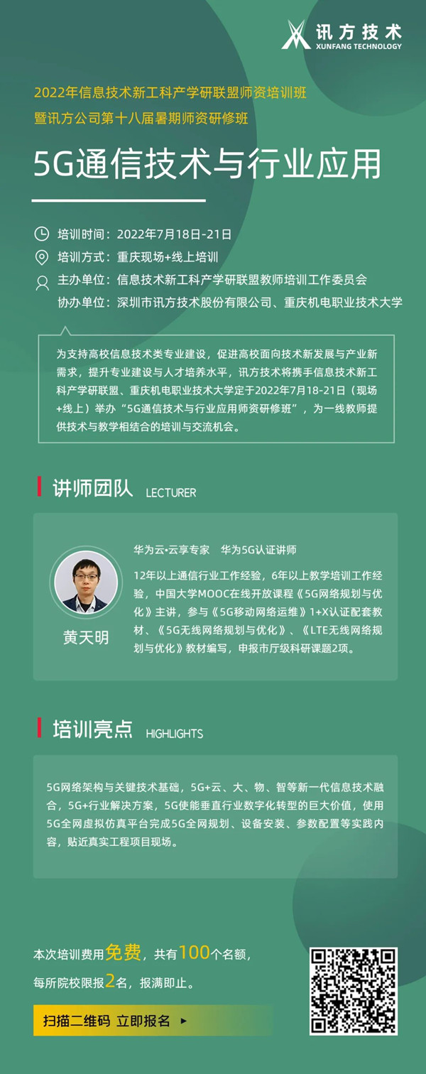 2022pa旗舰暑期师资研修班