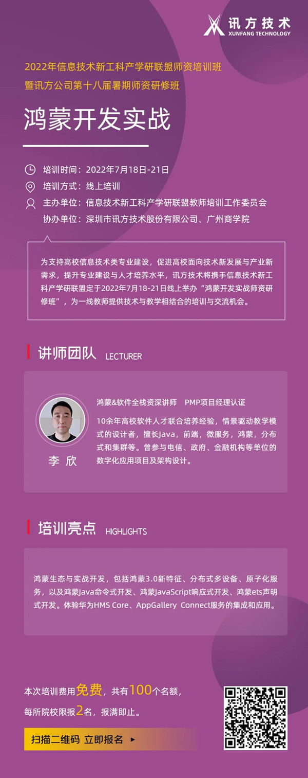 2022pa旗舰暑期师资研修班